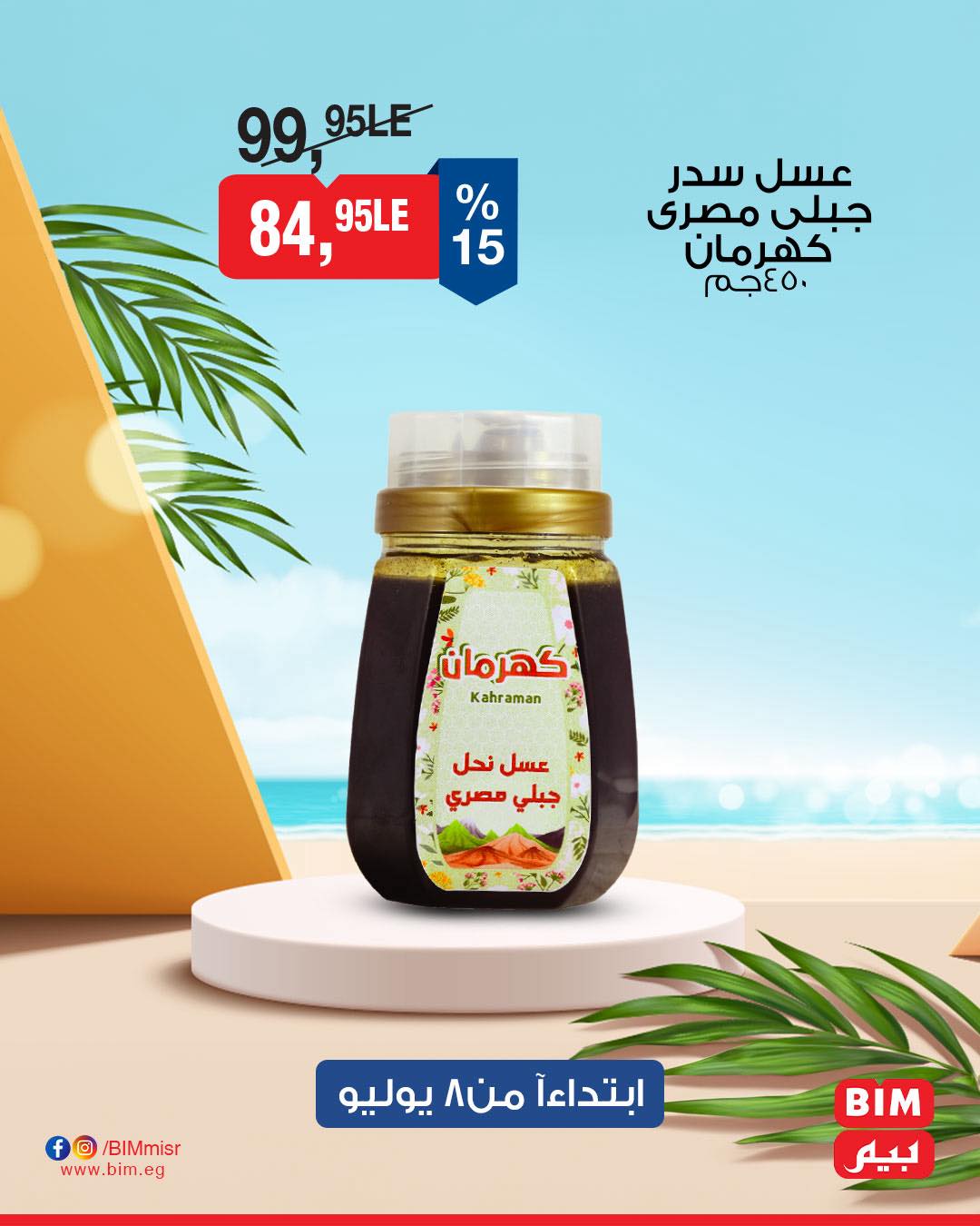 bim offers from 7jul to 1jun 2025 عروض بيم من 7 يوليو حتى 1 يونيو 2025 صفحة رقم 17